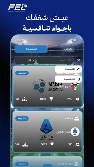 FEL League screenshot 3
