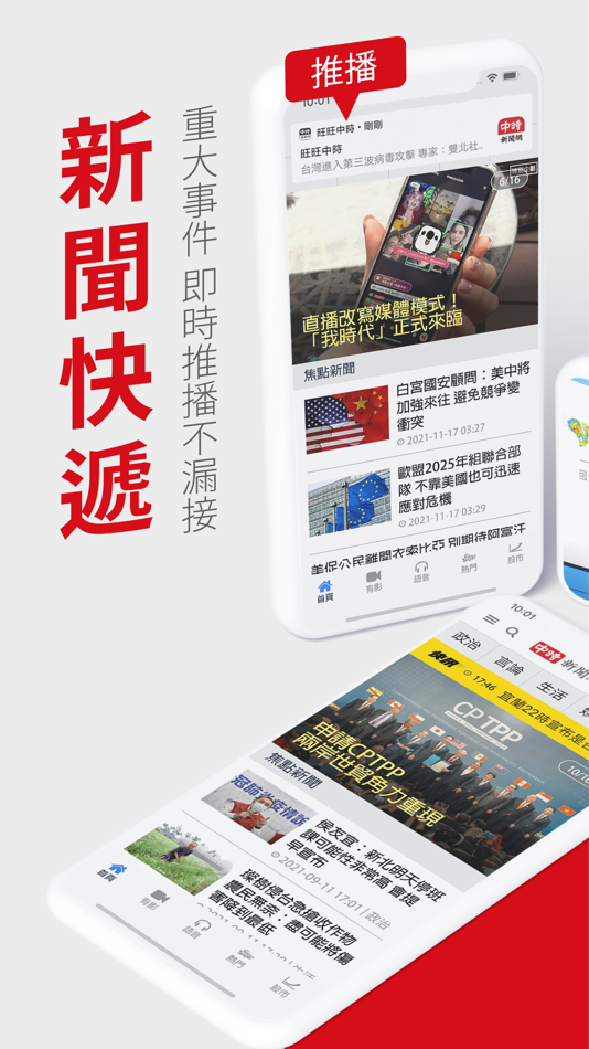 #1. 旺旺中時 (iOS) 由: InfoTimes