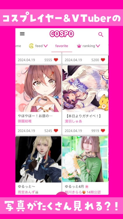 コスプレの楽しさ発見,応援アプリ「COSPO(コスポ)」