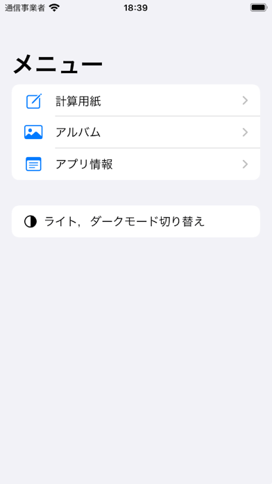 計算用紙 Screenshot