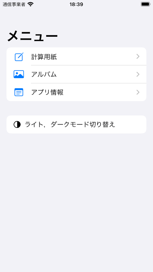 #4. 計算用紙 (iOS) 由: Akira Hiraoka