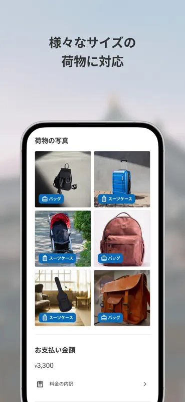 エクボクローク - 旅行やお出かけに、スマホでかんたん荷物預 screenshot 5 of 6