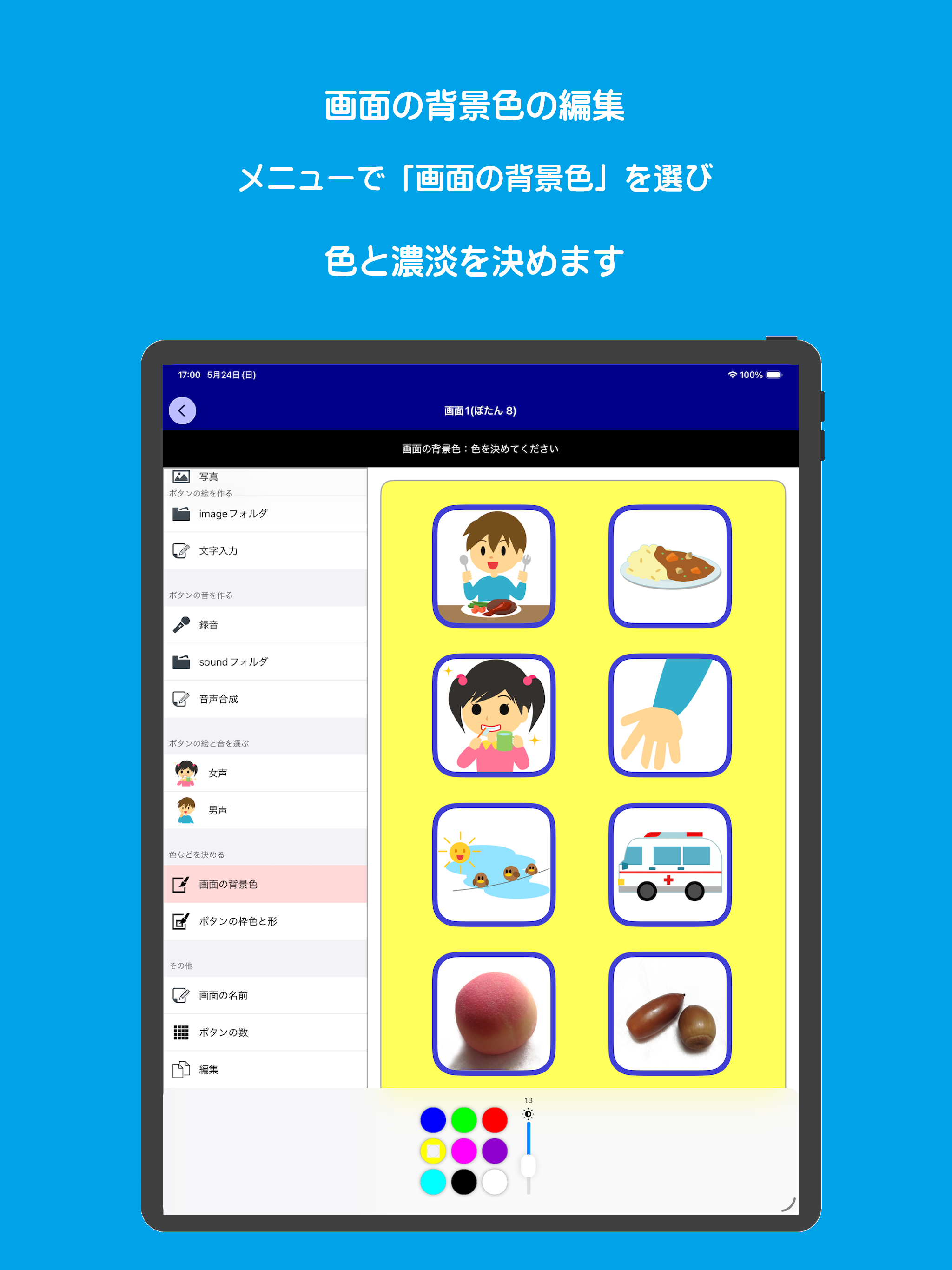 しぶん設定 screenshot 12
