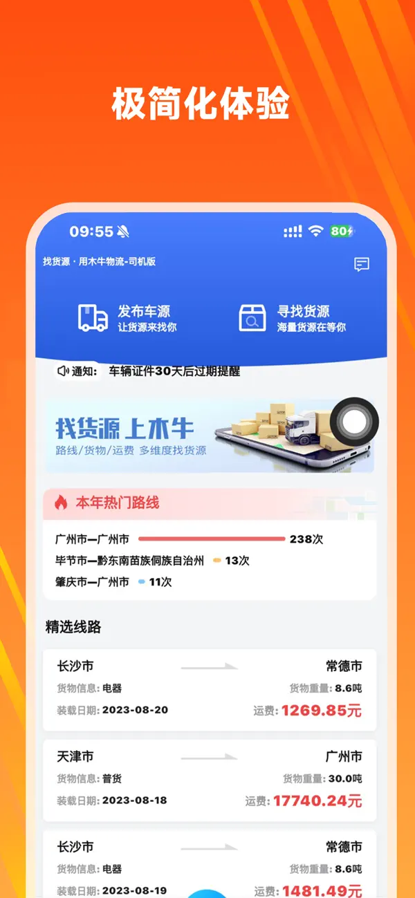 Screenshot #2 pour 木牛物流-司机版