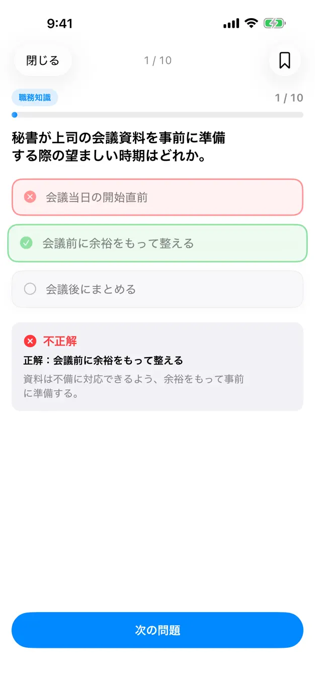 秘書検定2級のアプリ画面