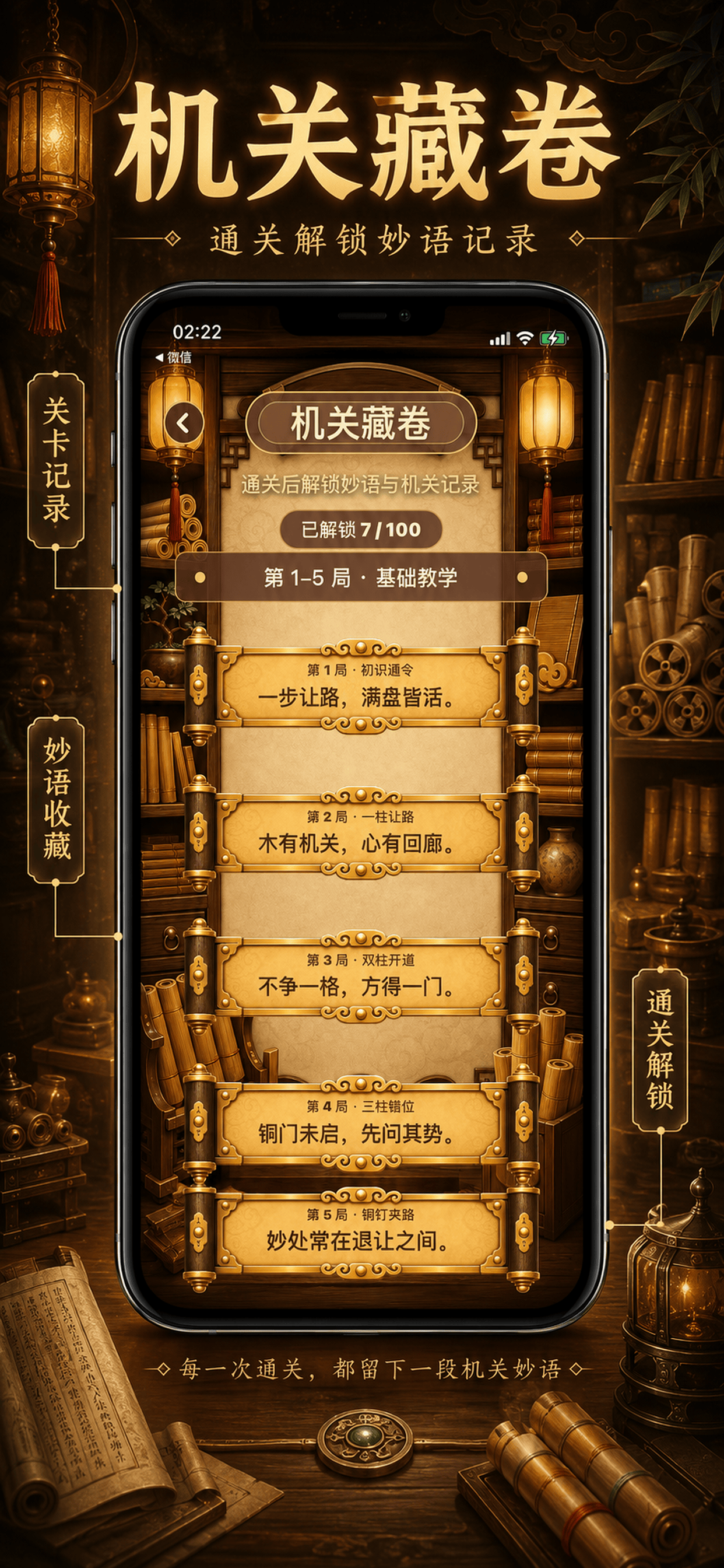 妙语趣华容-数字华容道红包极速版 screenshot 4