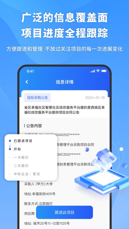 易标招标宝-全面招标信息导航