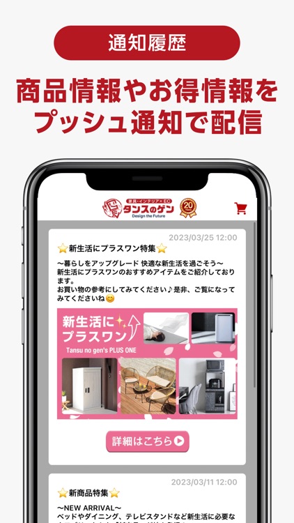 タンスのゲン 家具・インテリアの通販アプリ screenshot-3