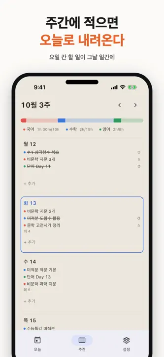 슥슥 - 스터디 플래너 공부 계획 screenshot 2