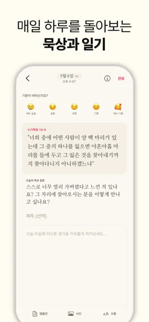오늘의성경 - AI와 함께하는 하루 성경 묵상 iPhone screenshot 4