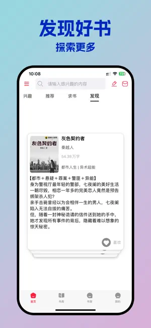 有书趣-看小说大全TXT电子书pdf漫画图书阅读神器 iPhone screenshot 5