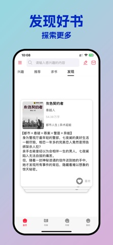 有书趣-看小说大全TXT电子书pdf漫画图书阅读神器 iPhone screenshot 5