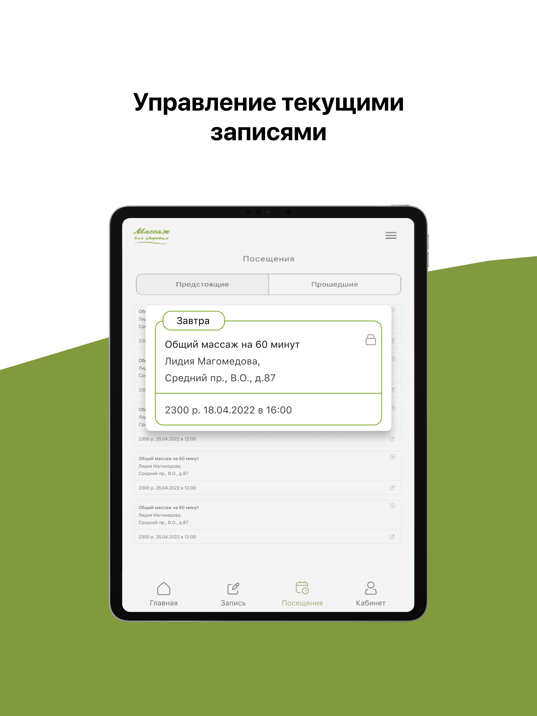 Массаж для здоровья