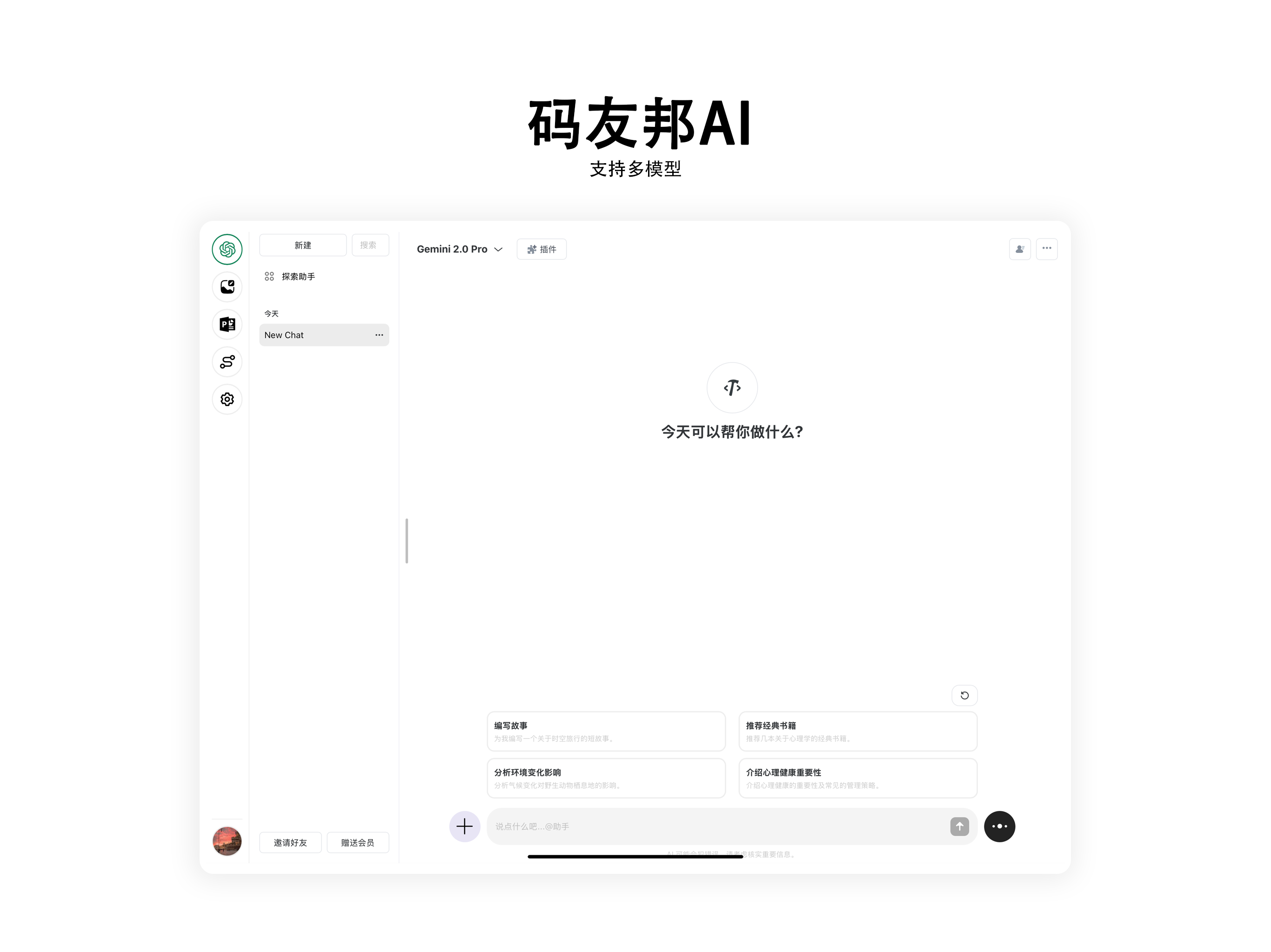 码友邦 AI
