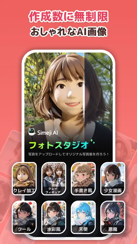 Simeji AI音声入力日本語キーボード｜顔文字・絵文字 screenshot 6 of 8