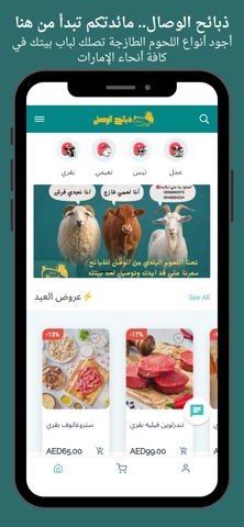 ذبائح الوصل screenshot