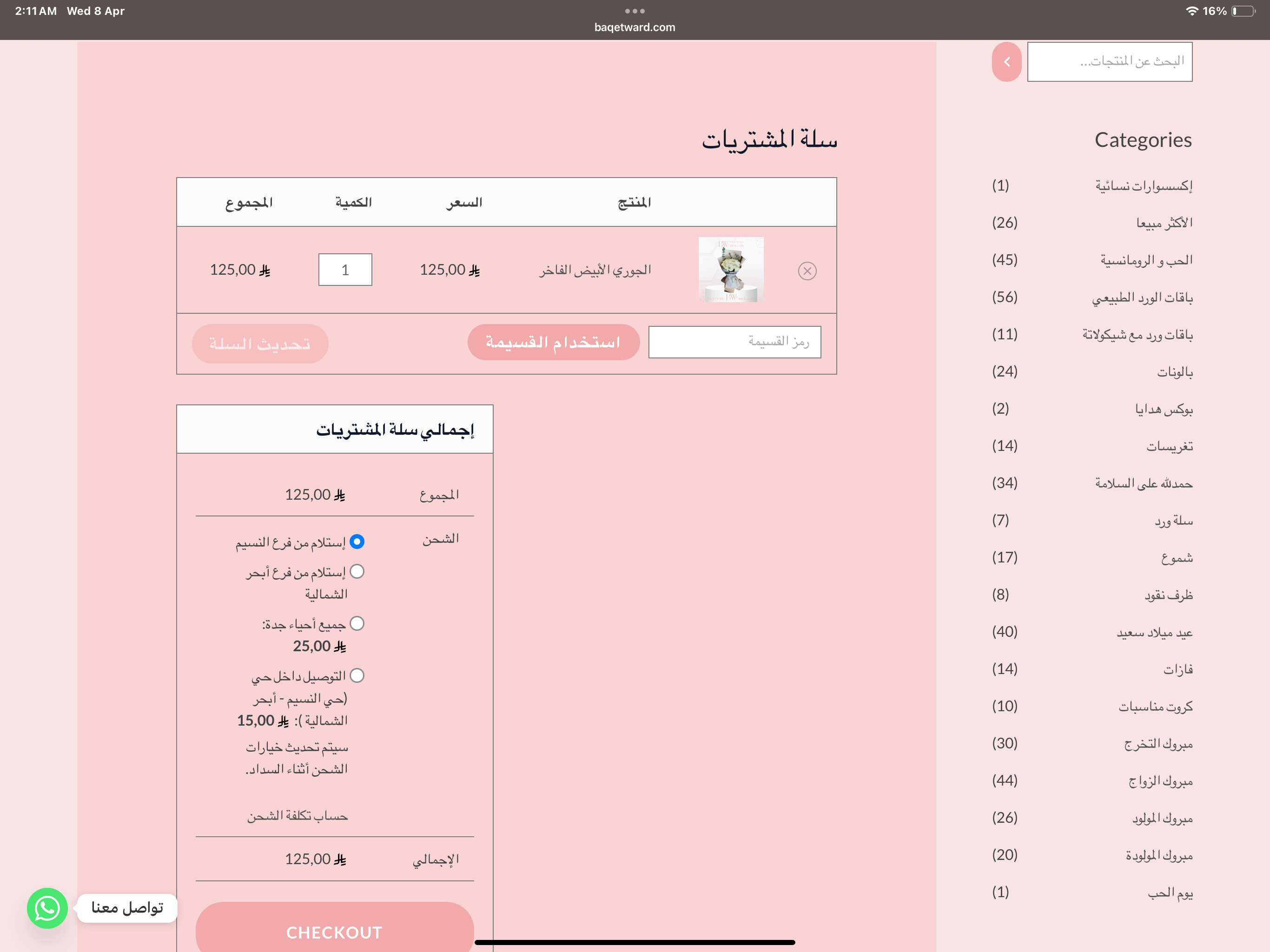باقة ورد