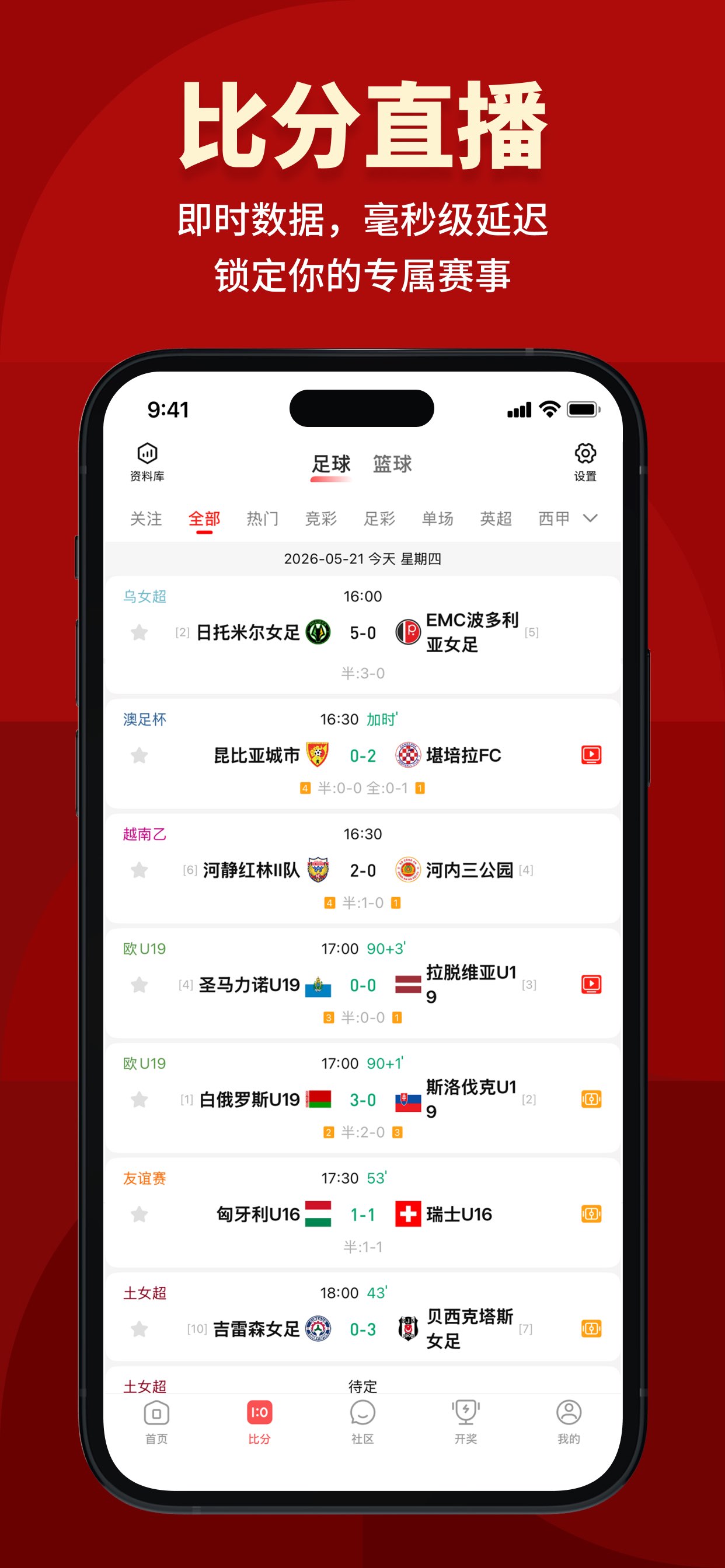 500网-2026世界杯赛程比分 截图 6