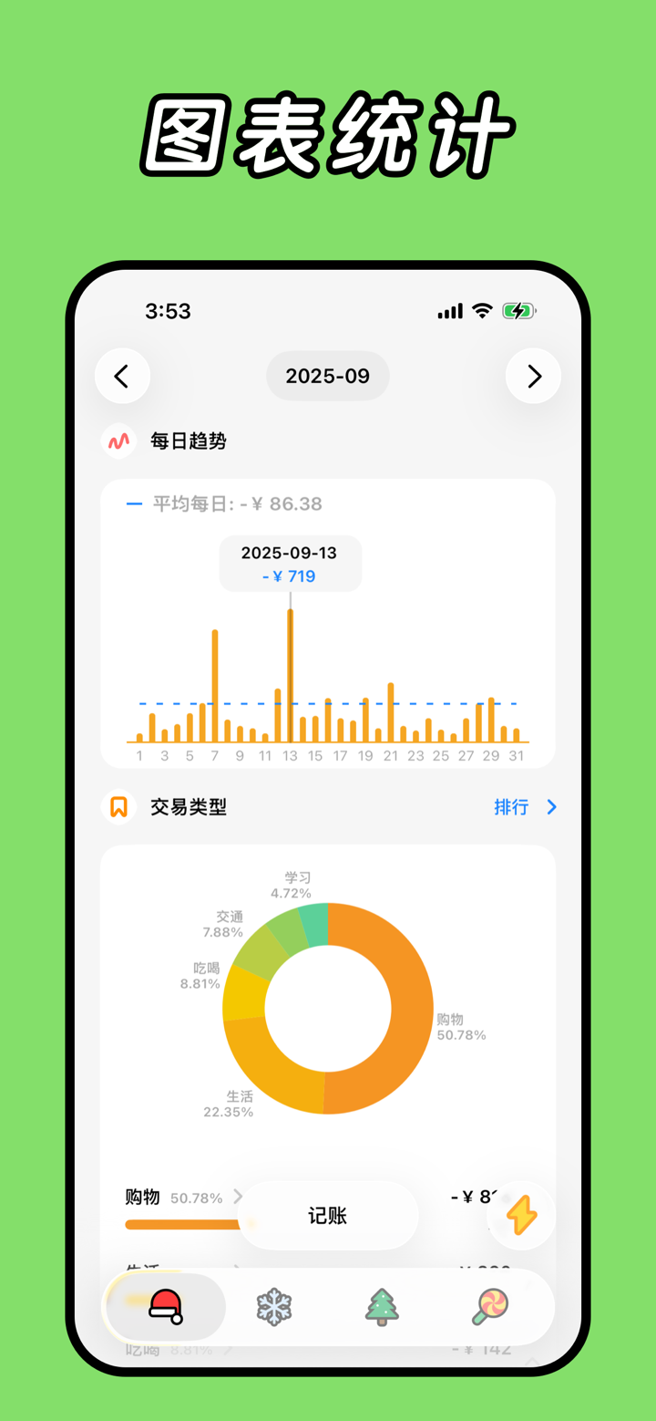 Daak记账 - 简洁可爱日常收支随手记账本 screenshot 4