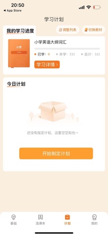 新宝AI同步英语-速记 screenshot