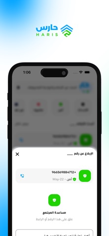حارس screenshot