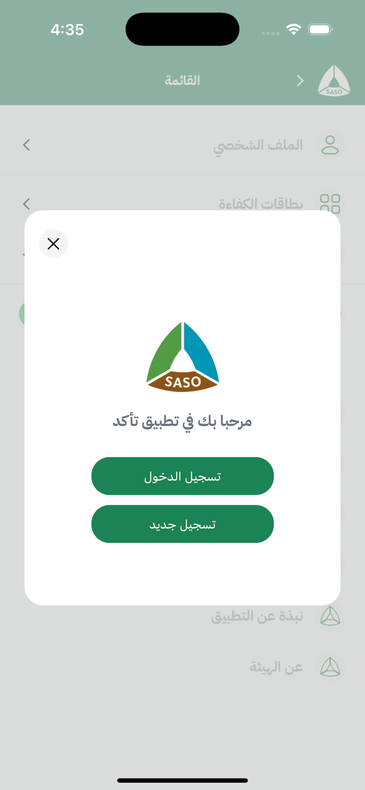 تأكد screenshot 4