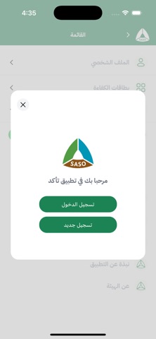 تأكد screenshot