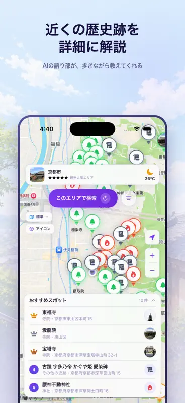 KATARIBE - 歴史スポット散策マップ screenshot 2 of 4