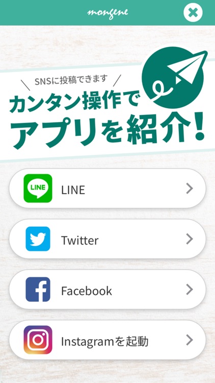 mongene 公式アプリ