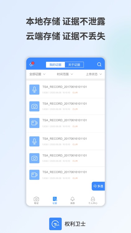 权利卫士取证-录屏录音取证维权工具 screenshot-4