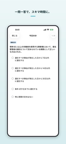 衛管ペーサー − 第二種衛生管理者 一問一答 のスクリーンショット