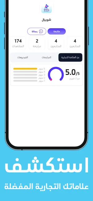 شوبيال screenshot 4