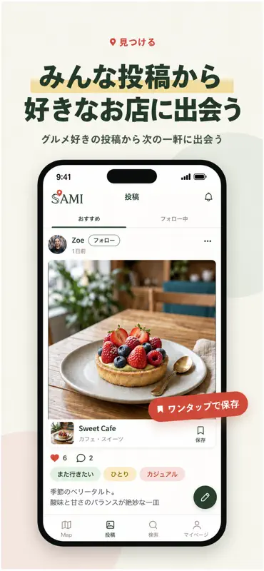 SAMI MAP - グルメSNS screenshot 2 of 4