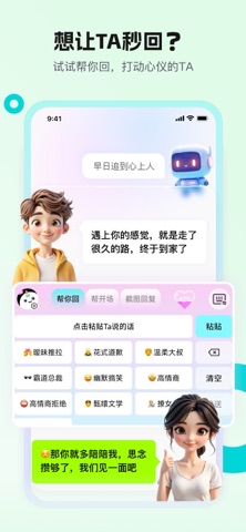 LoveAI键盘 screenshot