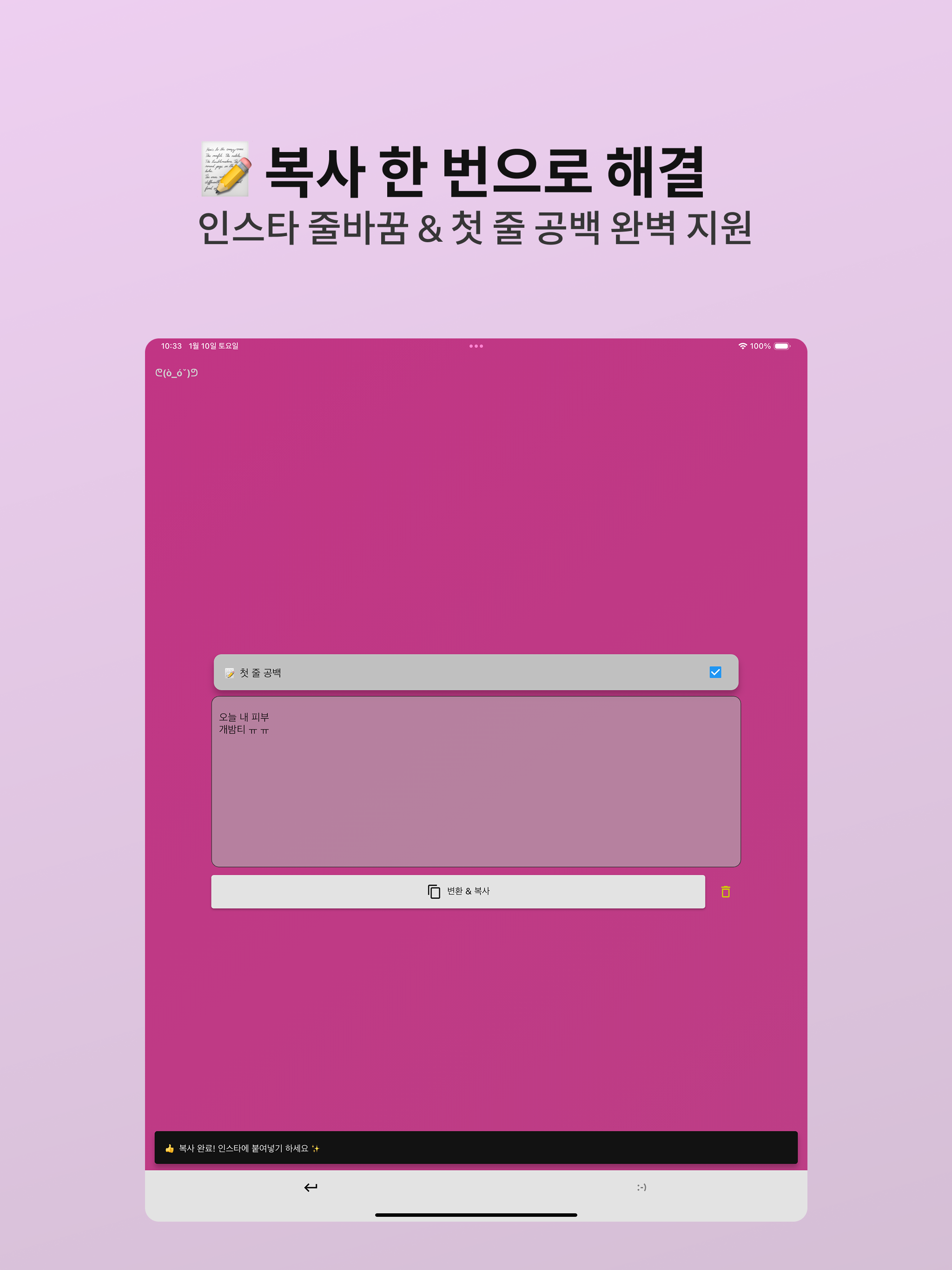 개밤티 - SNS 줄바꿈, 공백, 특수문자