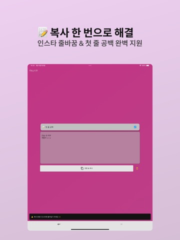 개밤티 - SNS 줄바꿈, 공백, 특수문자 iPad screenshot