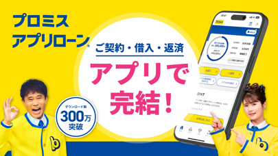 PROMISE アプリローン「PAL」でキャッシング・お借入のスクリーンショット