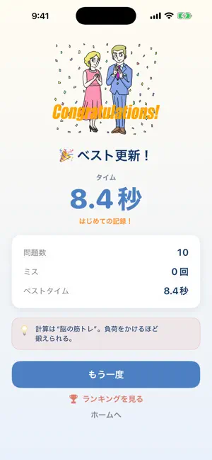 みんもん計算100 screenshot 2