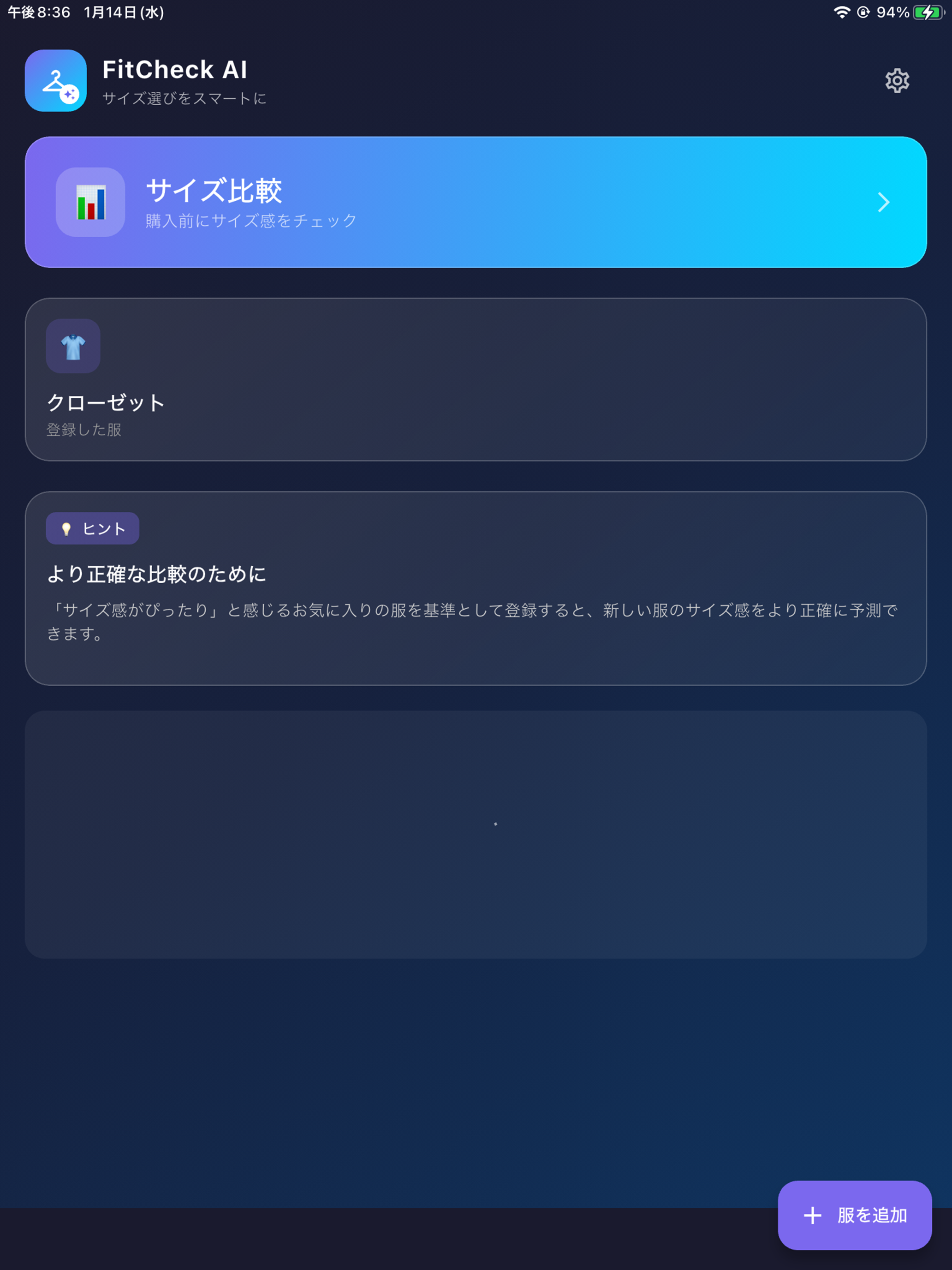 FitCheck AI 服のサイズ比較・採寸アプリ screenshot 8