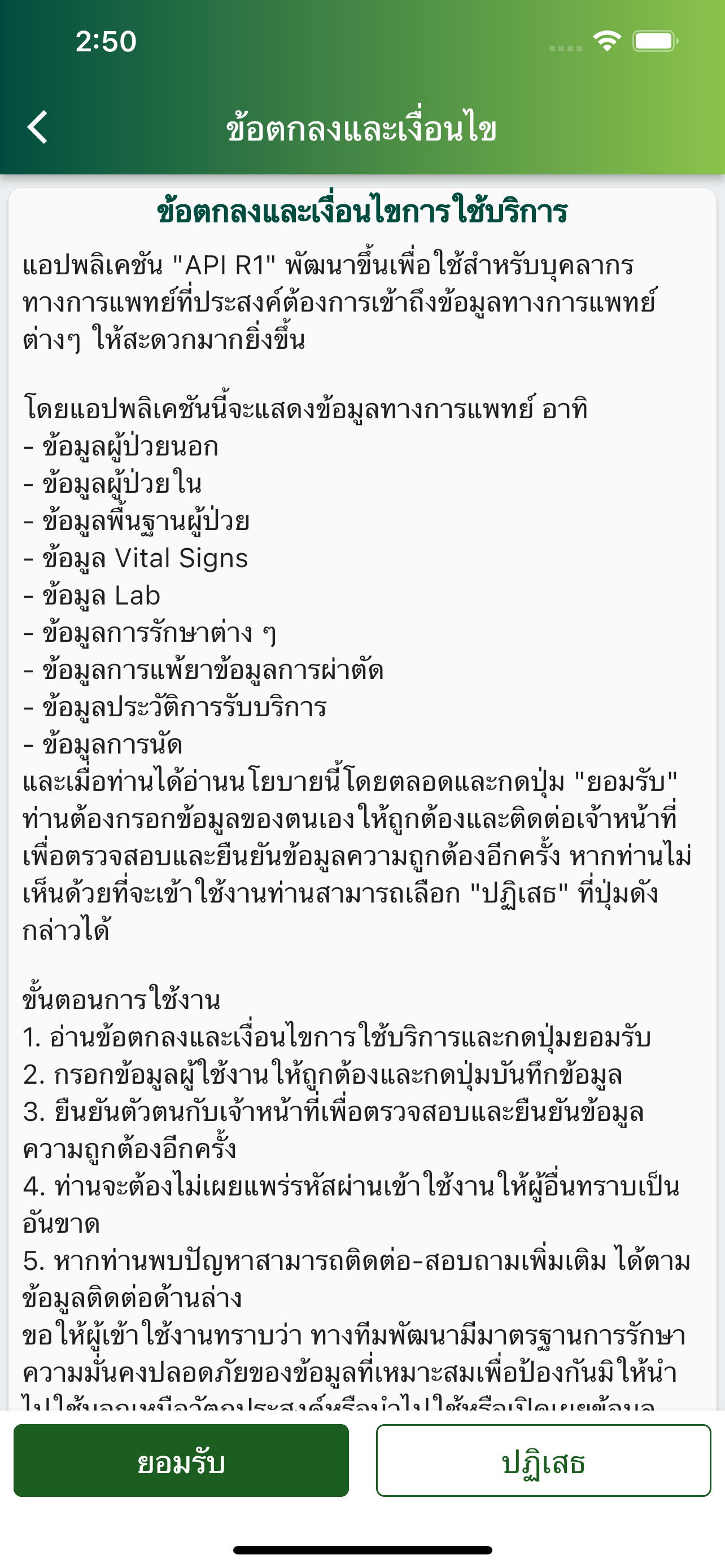 หมอของฉัน