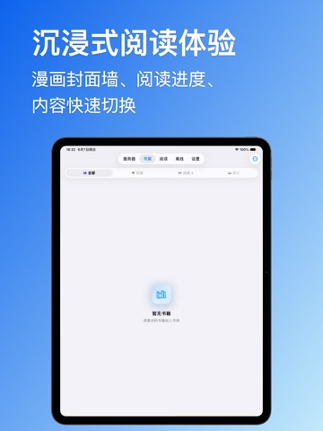 Komic阅读器 iPad screenshot