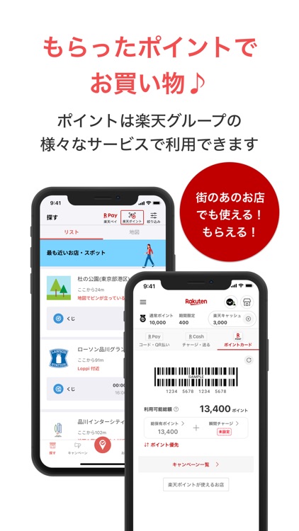 楽天チェック screenshot-5