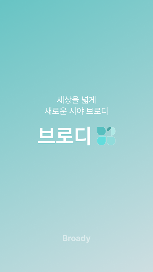 #1. 브로디 (iOS) 由: Sigongan