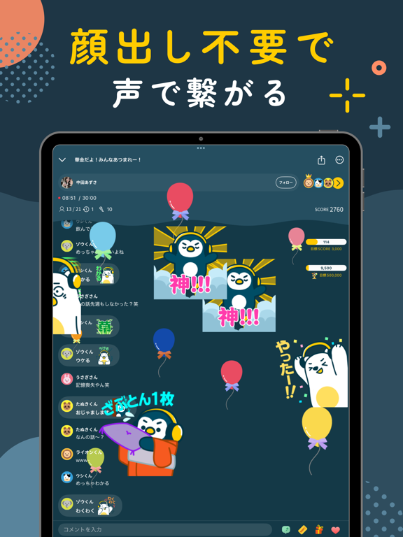 Radiotalk(ラジオトーク) - 音声ライブ配信アプリ iPad screenshot 4 - Entertainment app