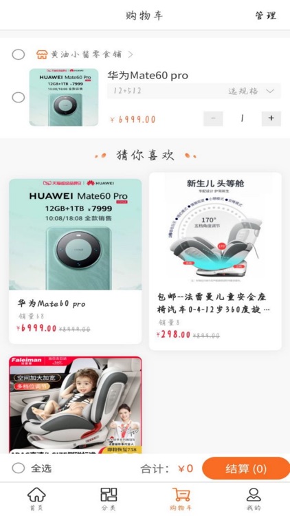 联采宝食品 screenshot-3