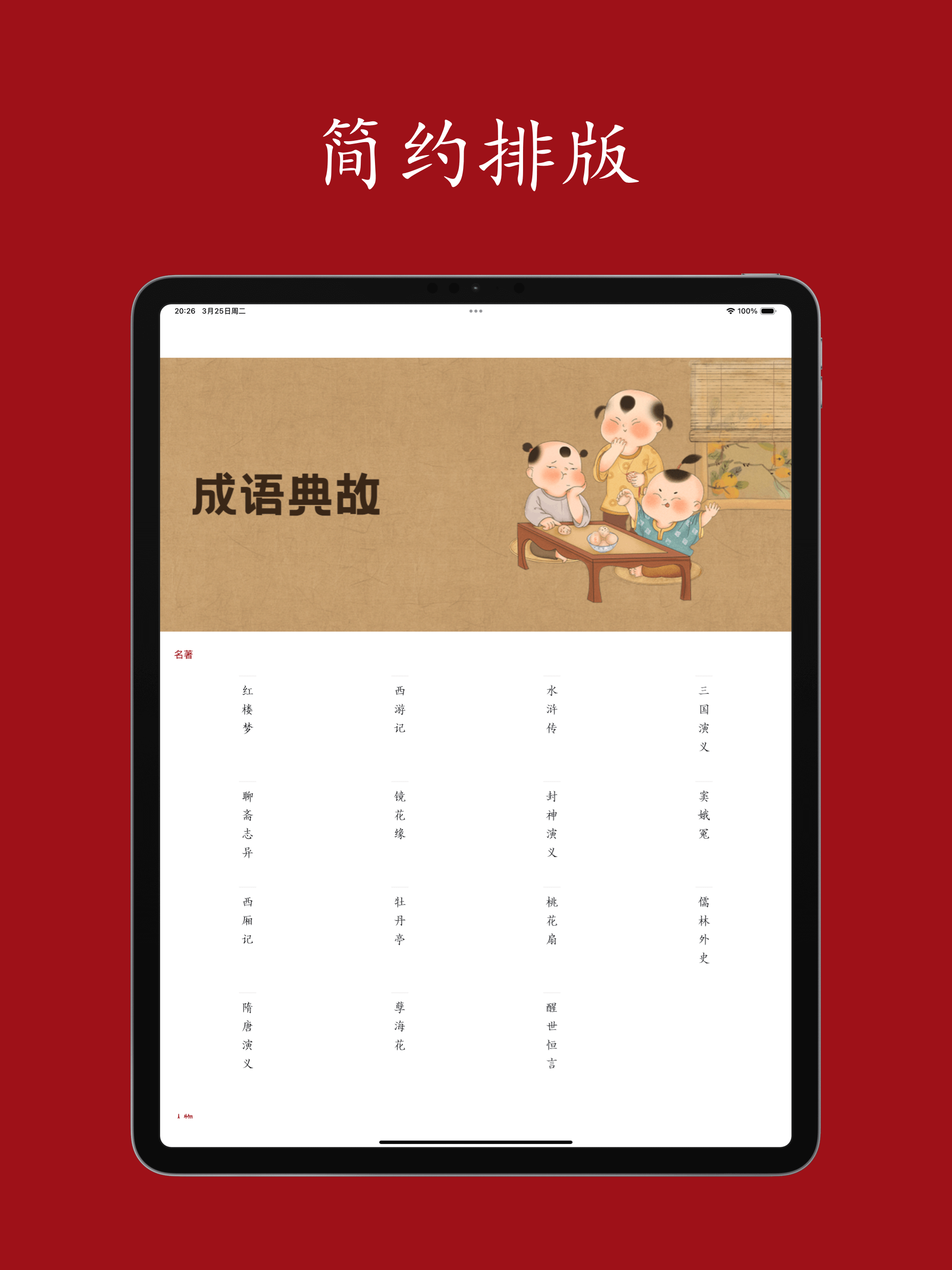 成语词典-离线成语大全,成语接龙,故事 screenshot 8