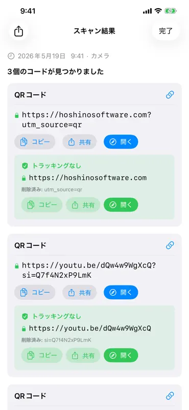 万能スキャナー - QRコード・バーコード読取 screenshot 2 of 3