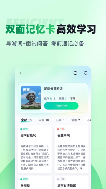 导游资格证考试聚题库-2025导游证考试备考宝典 screenshot-3