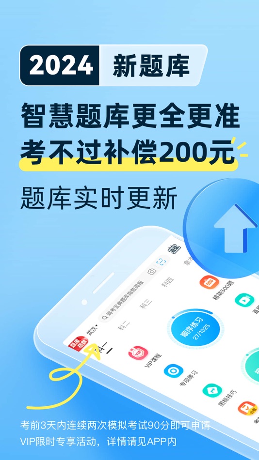 #2. 驾考宝典-科一科四驾驶证考试驾考通 (iOS) 由: 武汉驾考宝典信息服务有限公司