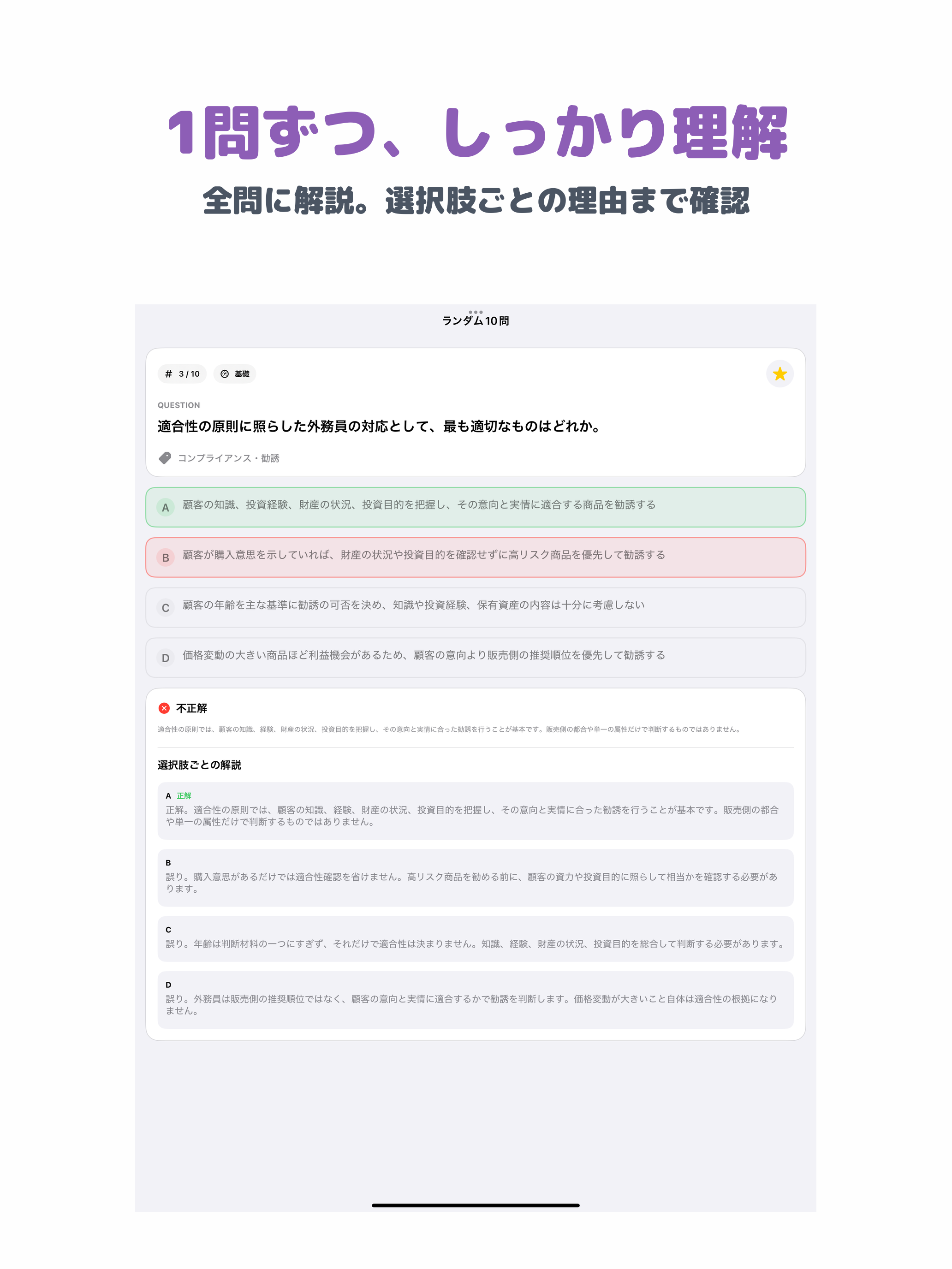 証券外務員資格試験 二種 | 2026年対策問題 screenshot 7
